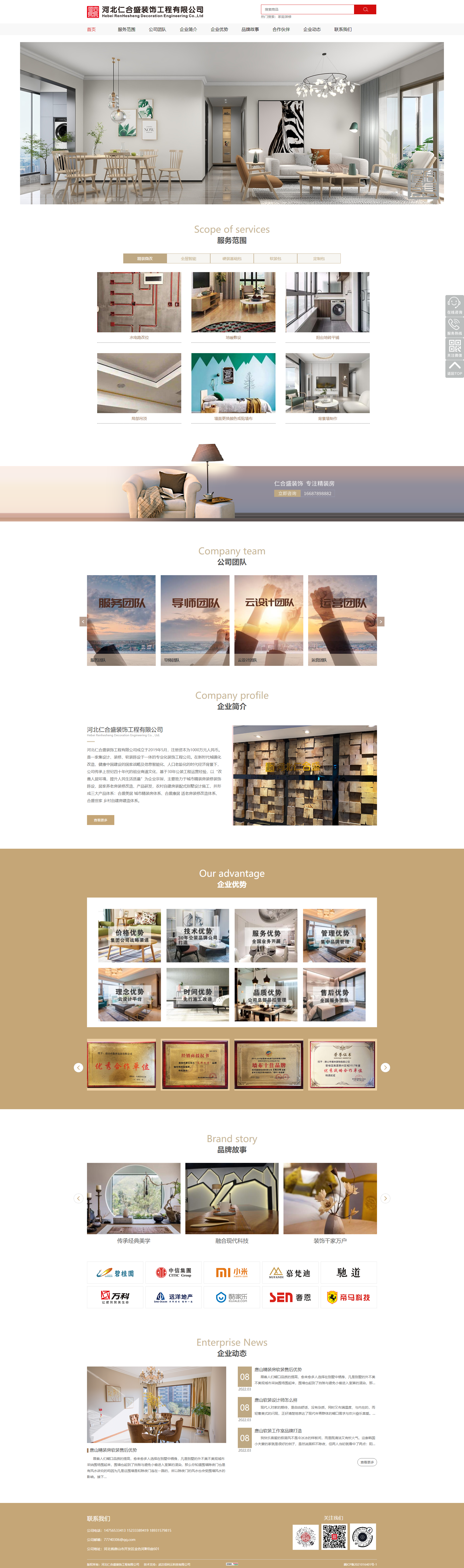 河北仁和盛裝飾工程有限公司